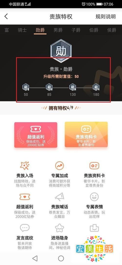 yy怎么开通贵族特权