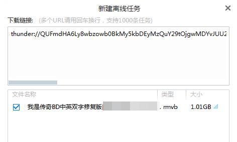 迅雷怎么离线下载