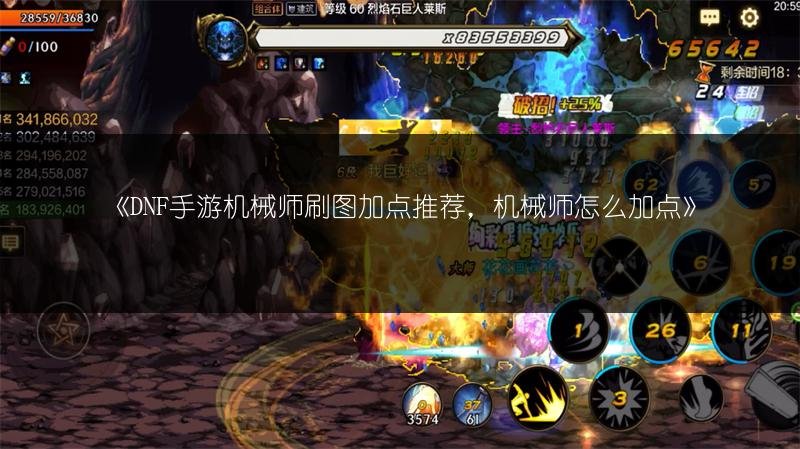 DNF手游机械师刷图加点推荐，机械师怎么加点