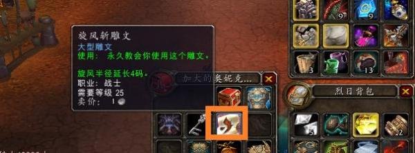 wow雕文怎么弄