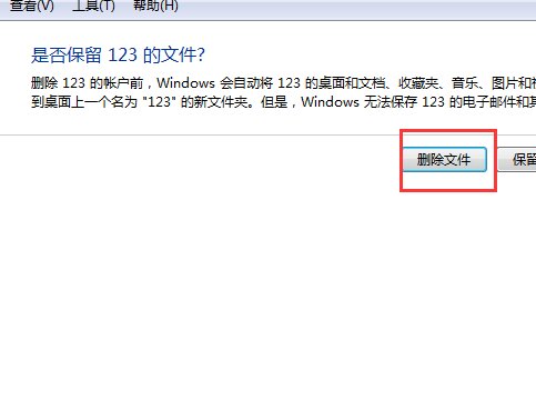 怎么删除win7电脑多余用户?