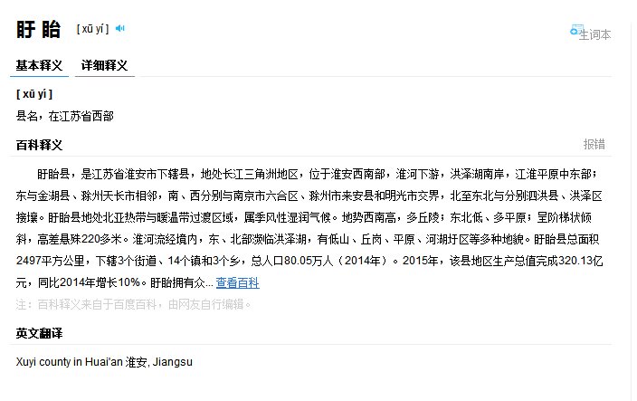 江苏有个（月于月台）县拼音是怎么念的