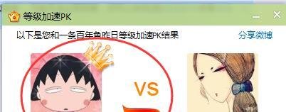 如何与QQ好友PK等级