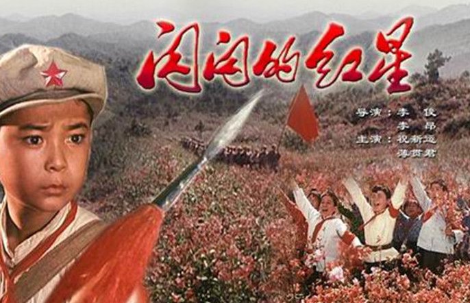 电影《闪闪的红星》主题曲是什么?