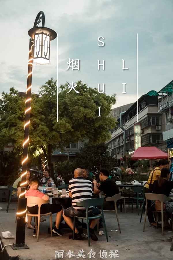 丽水最有名的美食街