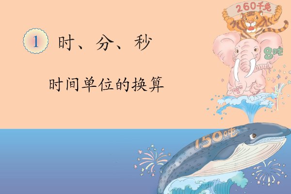一小时多少秒