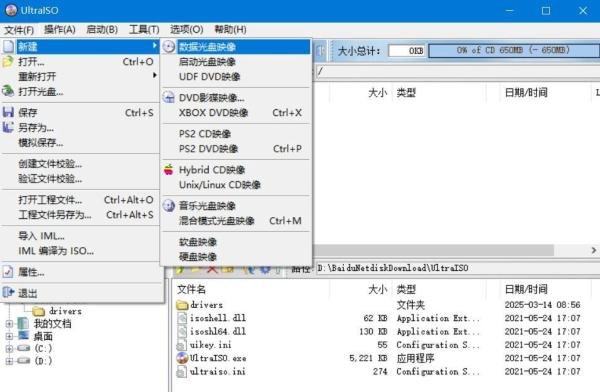 如何把文件夹或文件封装/制作成iso