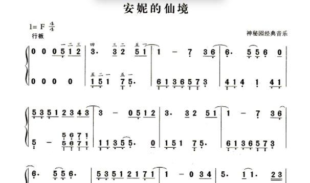 《安妮的仙境》钢琴曲曲谱是什么？