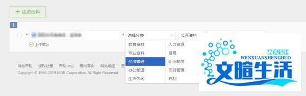 新浪爱问共享资料如何上传文档?