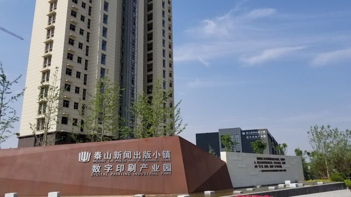 泰安市成立于哪一年
