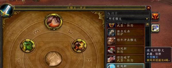 wow雕文怎么弄