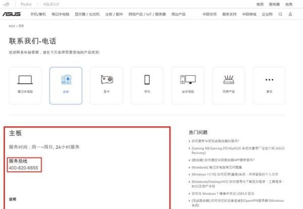 如何联系华硕客服中心？