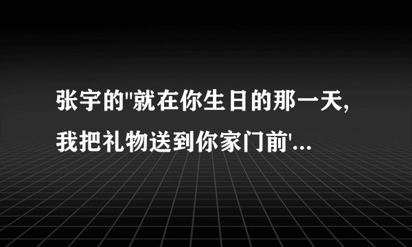 张宇的