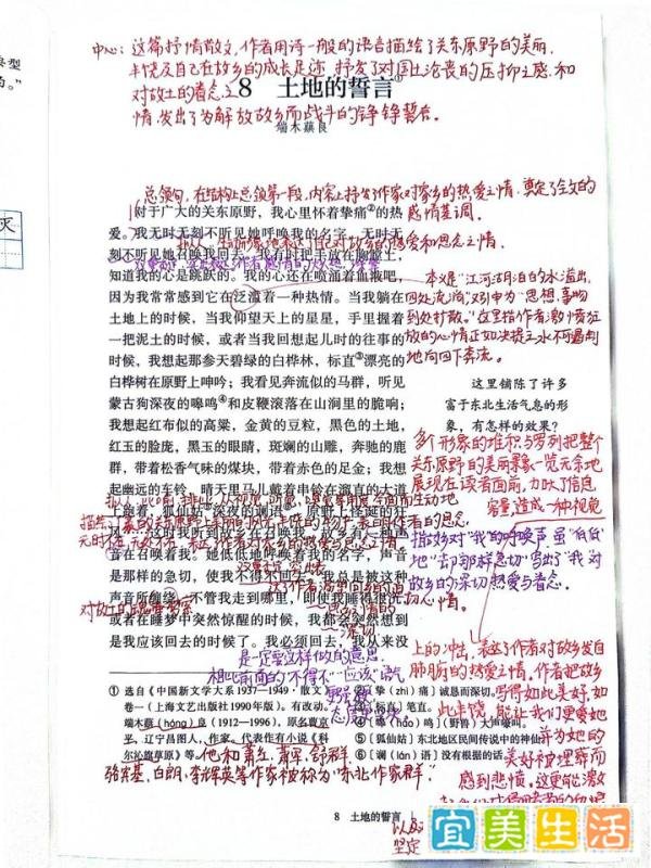 七年级下册语文，8土地的誓言，课文笔记