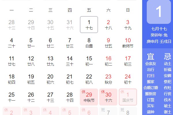2023年9月份搬家黄道吉日
