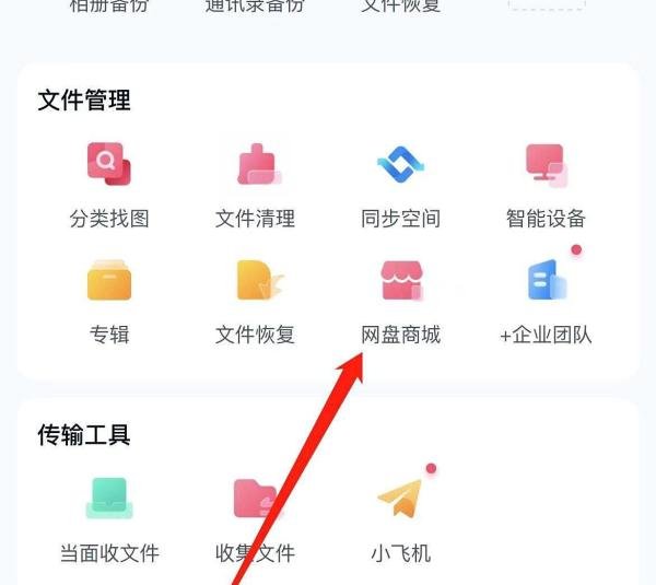 百度网盘如何查看网盘商城
