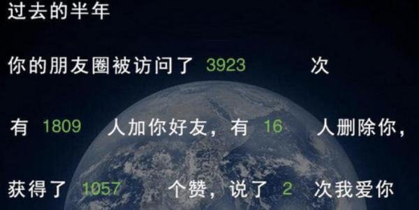 微信年中数据报告是真的吗？ 微信年中数据报告靠谱吗？