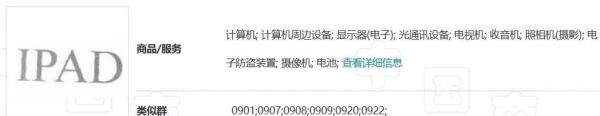 苹果和唯冠的IPad商标侵权案
