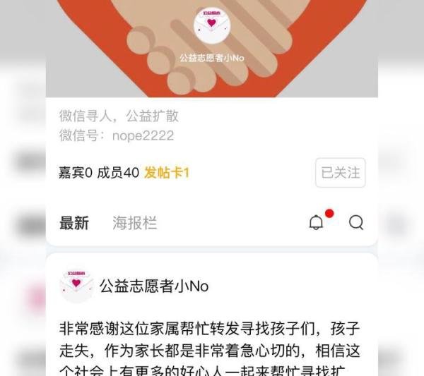 寻找失踪人群的平台有哪些?