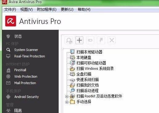 小红伞怎么样?avira antivir如何使用?