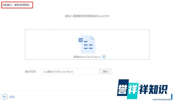 Word文件打开需要输入密码,如何提取密码?