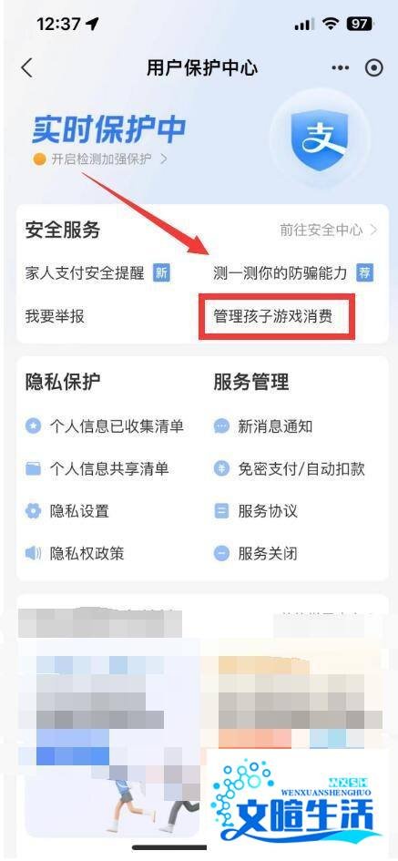 支付保护怎样进行设置