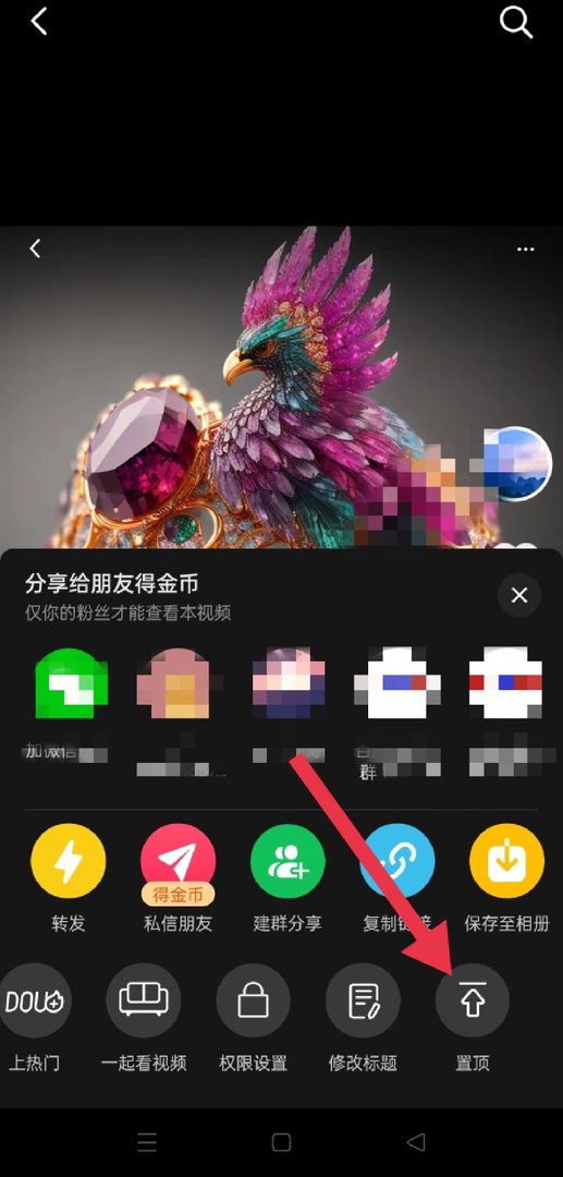 抖音置顶自己的视频怎么弄啊？