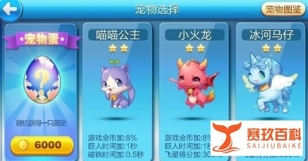 天天酷跑宠物大全/PVP最新版本
