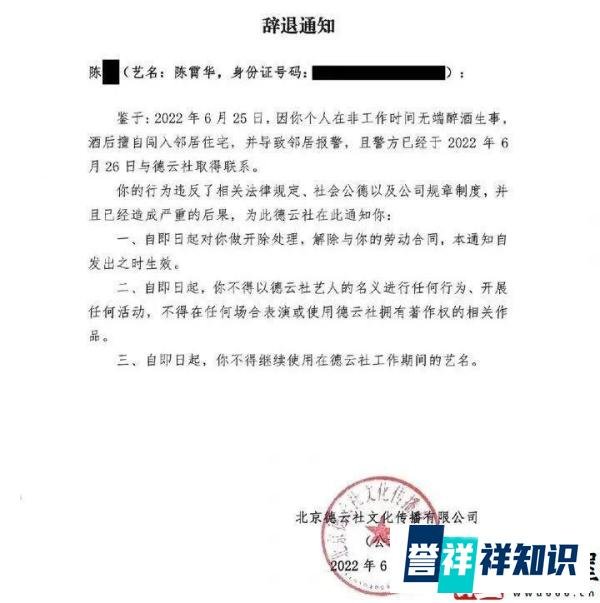 演员陈霄华被曝入室强奸未遂被抓,德云社回应:已辞退