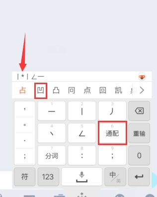 笔画输入法怎么打字