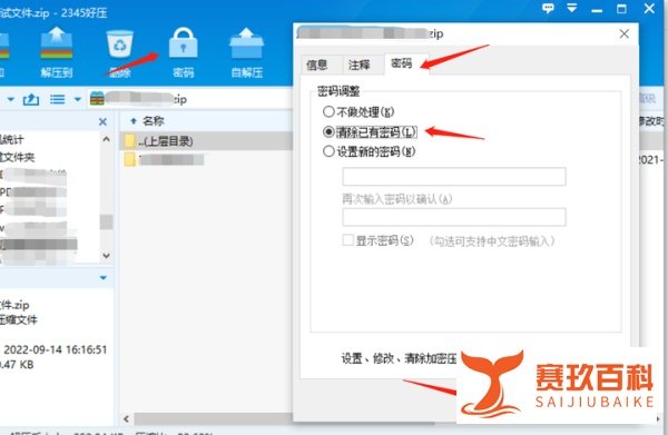 如何解密带有密码的zip压缩包?
