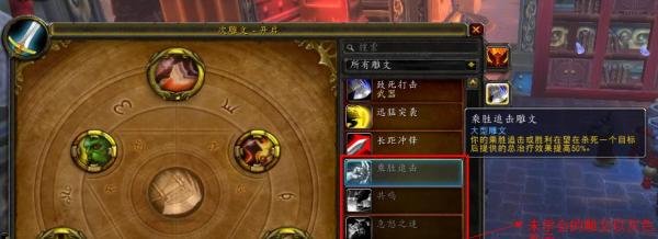 wow雕文怎么弄