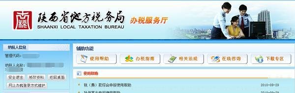 网上如何申报陕西省地方税（城建、教育附加）