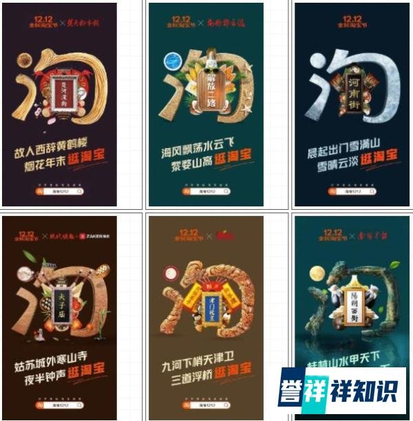 淘宝双十二“淘”头大赏，一个“淘”字逛中国