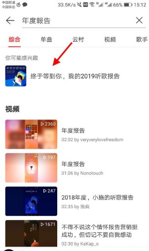 怎么查看自己的网易云听歌报告呢？