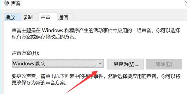 如何解决Win10系统一直提示音的问题?