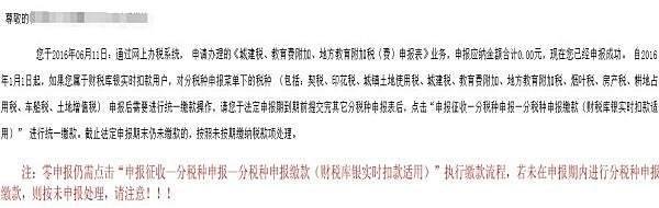 网上如何申报陕西省地方税（城建、教育附加）