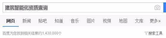 如何查询建筑智能化资质证书
