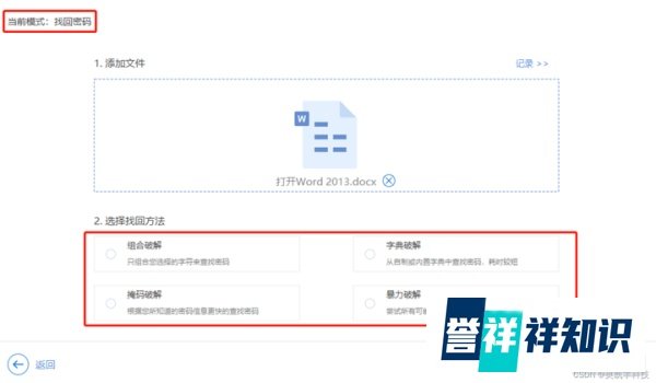Word文件打开需要输入密码,如何提取密码?