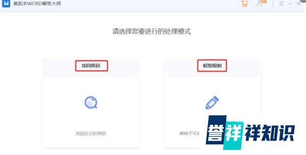 Word文件打开需要输入密码，如何提取密码？