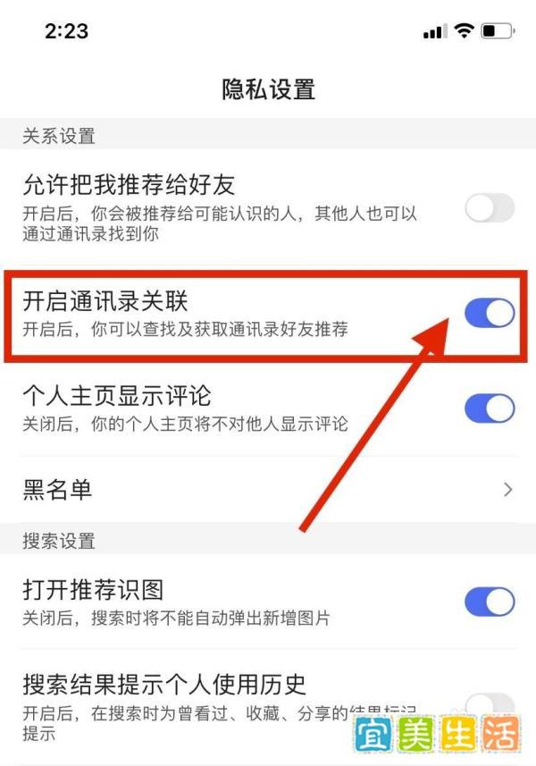 手机百度怎么开启通讯录关联好友
