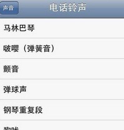 iphone5s怎么设置手机铃声