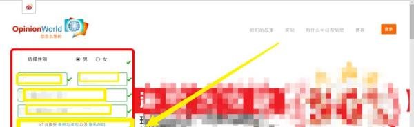 如何注册OpinionWorld 集思网进行兼职调查