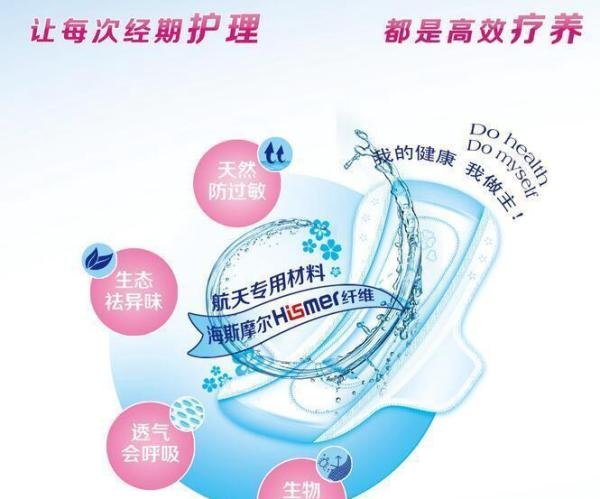 海慈密语:卫生巾能致癌?