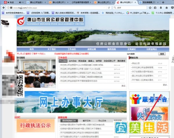 唐山住房公积金网上查询方法