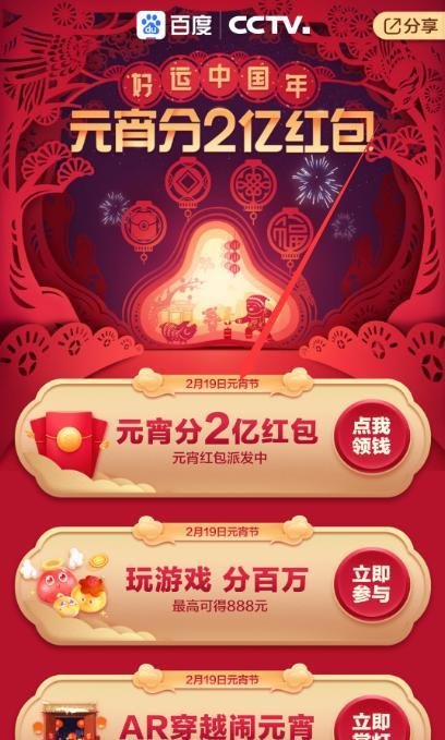 百度元宵节红包怎么抢 百度元宵分2亿红包在哪摇