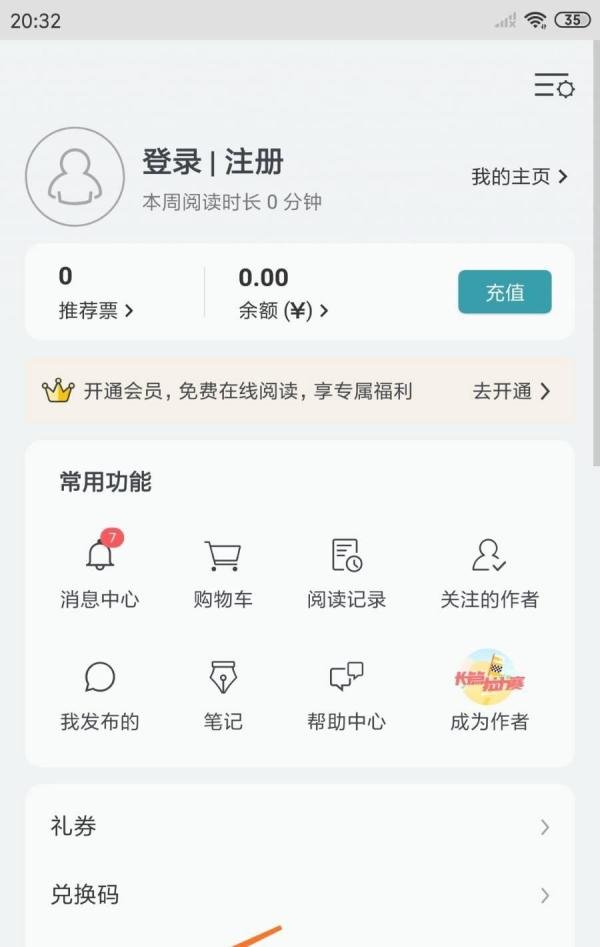 豆瓣阅读中如何查看有的是私人订制