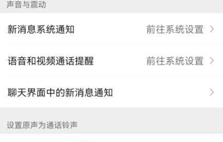 华为手机微信视频通话铃声如何设置