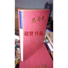 沈人骅的人物生平
