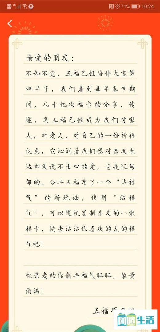 马云写了一个福：有田有猪有网有支付宝 扫一扫大大惊喜